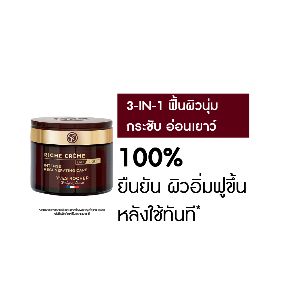 ริช ครีม อินเท้นซ์ รีเจนเนอเรติ้ง แคร์ 75 มล.