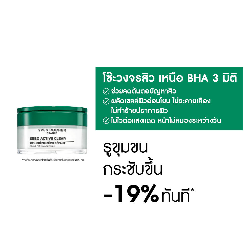 เซโบ แอคทีฟ เคลียร์ ซีโร่ เบลมมิช เจล ครีม 50 มล.