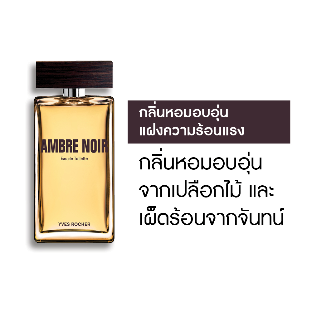 แอมเบอร์ นัว เออ เดอ ทอยแลตต์ 100 มล.