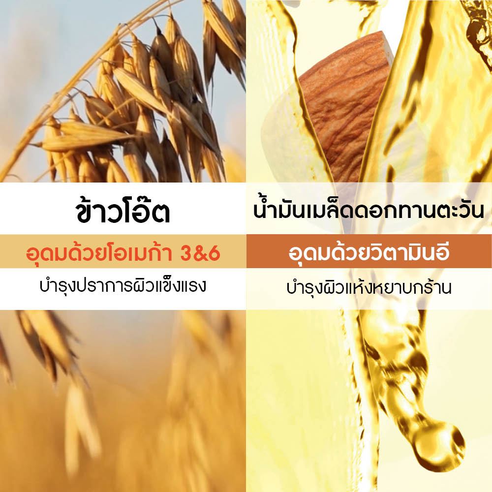 โอ๊ต แอนด์ บัควีท คอมฟอร์ตติ้ง บาธ แอนด์ ชาวเวอร์ เจล (อีโค-รีฟีล) 600 มล.