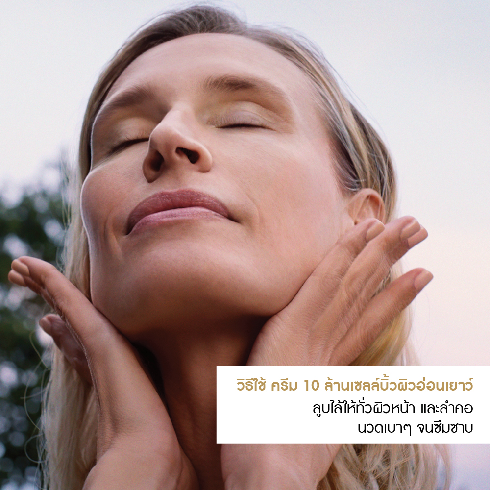 แอนตี้-เอจ โกลโบล เดอะ อัลติเมท รีเจนเนอเรติ้ง แคร์ 75 มล.