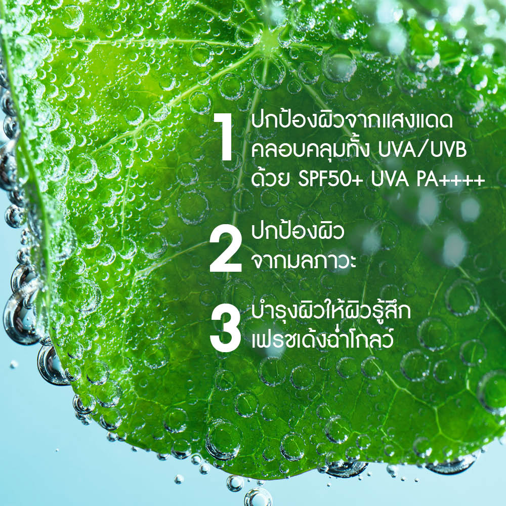 อีลิเซีย โบทานีค ยูวี ชีล์ด เอสพีเอฟ 50+ พีเอ++++ 30 มล.