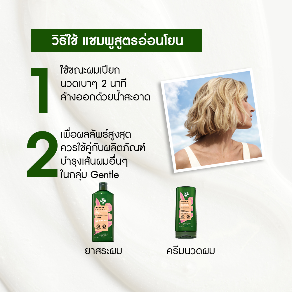 เจนเทิล วิท ออแกนิค เชสนัท มิ้ลค์ เจนเทิล นูริชชิ่ง แชมพู 300 มล.