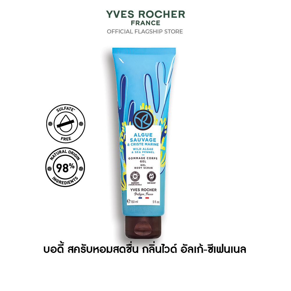ไวด์ อัลเก้ แอนด์ ซีเฟนเนล เจล บอดี้ สครับ 150 มล.