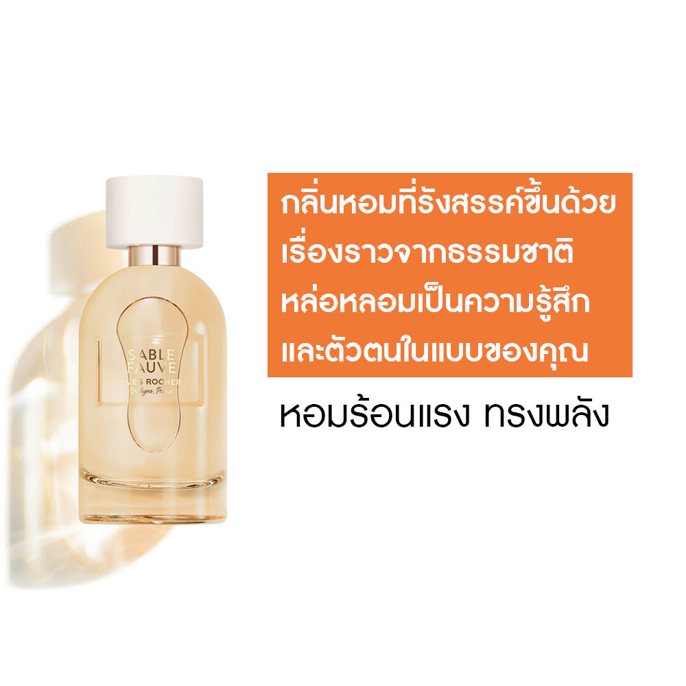 เซเบิล โฟว์ฟ เออ เดอ พาร์ฟูม 30 มล.