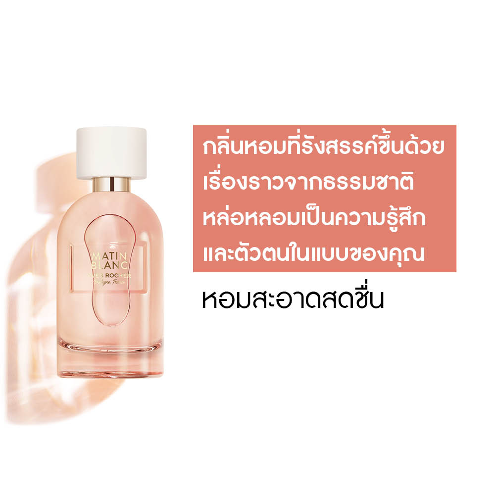 มาติน บลังซ์เออ เดอ ปาร์ฟูม 100 มล.