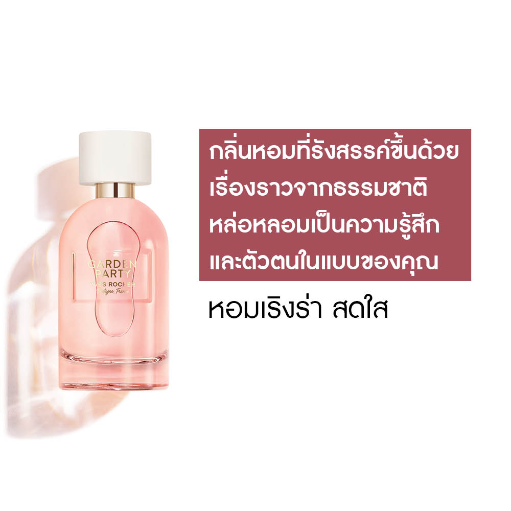 การ์เด้น ปาร์ตี้ เออ เดอ ปาร์ฟูม 30 มล.