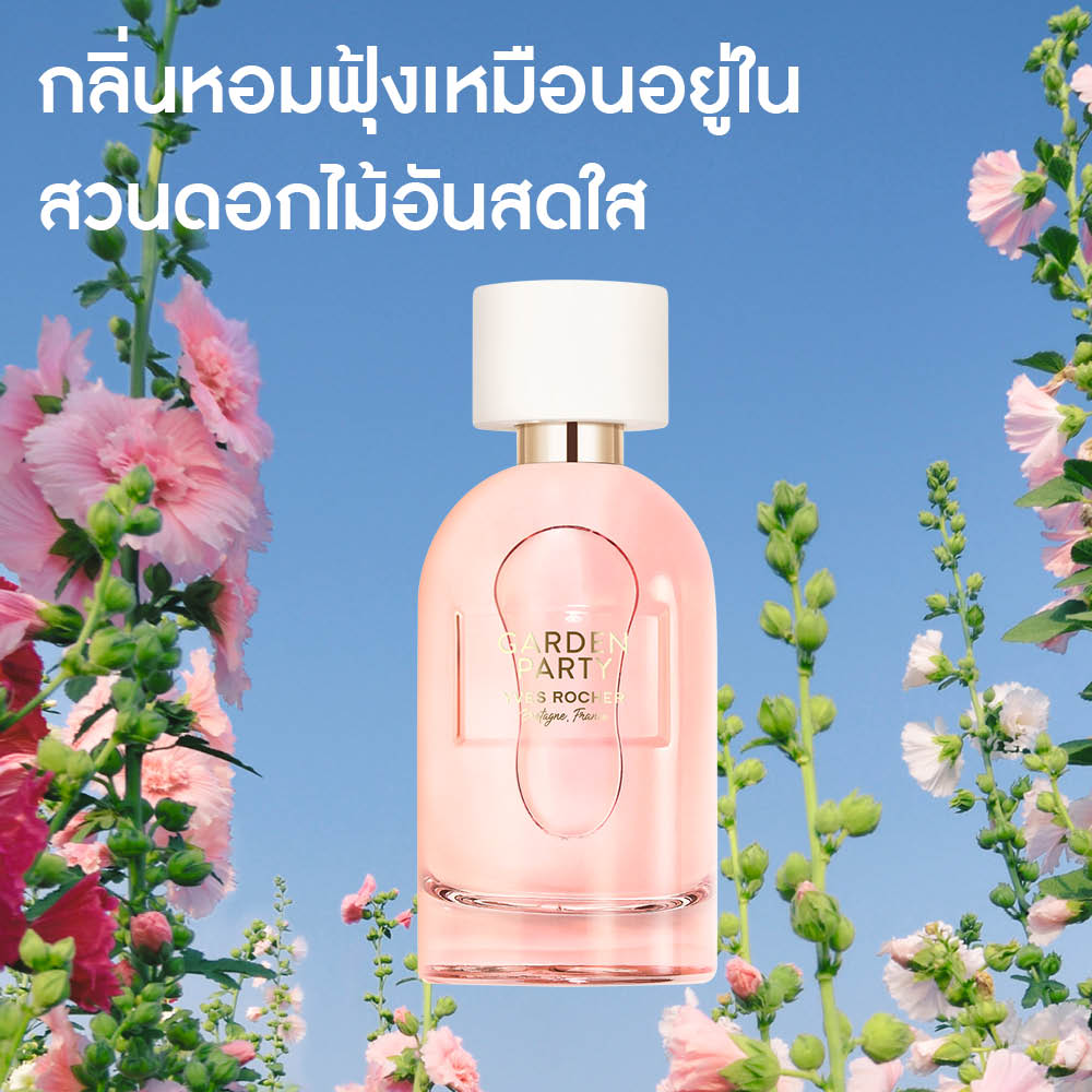 การ์เด้น ปาร์ตี้ เออ เดอ ปาร์ฟูม 30 มล.