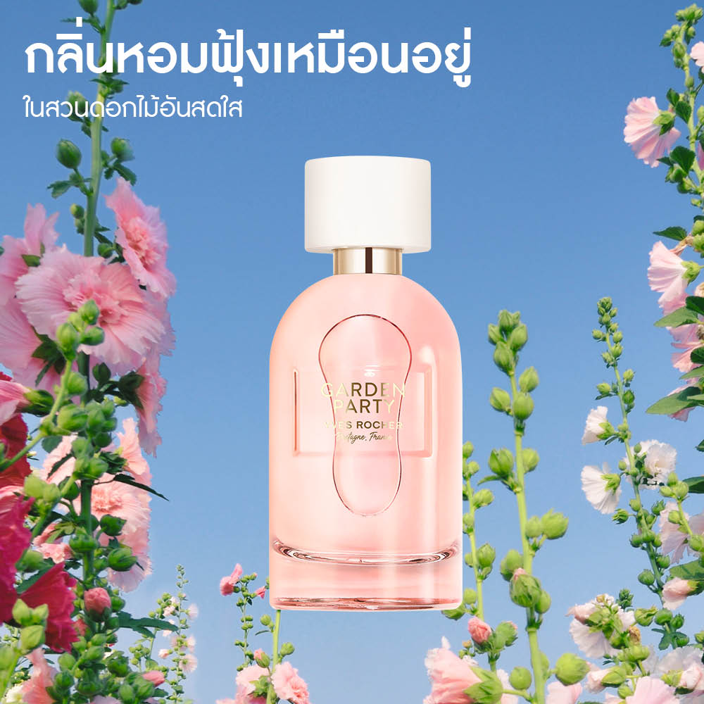 การ์เด้น ปาร์ตี้ เออ เดอ ปาร์ฟูม 100 มล.