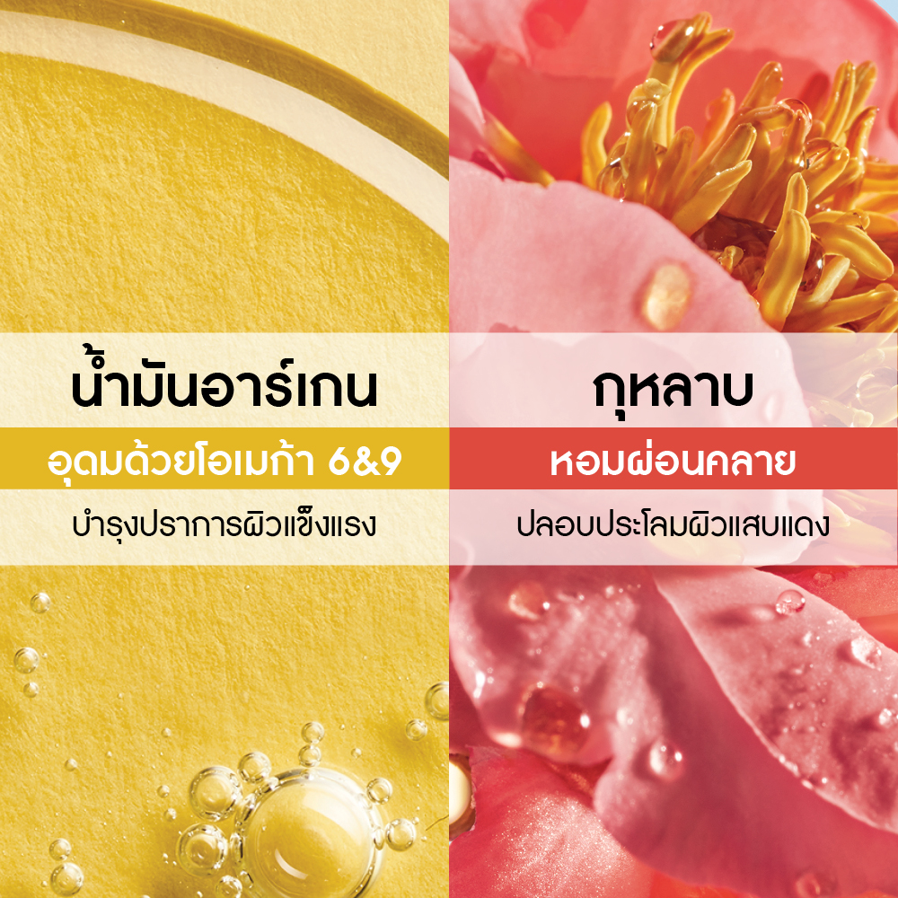 อาร์เกน แอนด์ โรส พีทัล ฮัมมัม บาธ แอนด์ ชาวเวอร์ เจล (อีโค-รีฟีล) 600 มล.