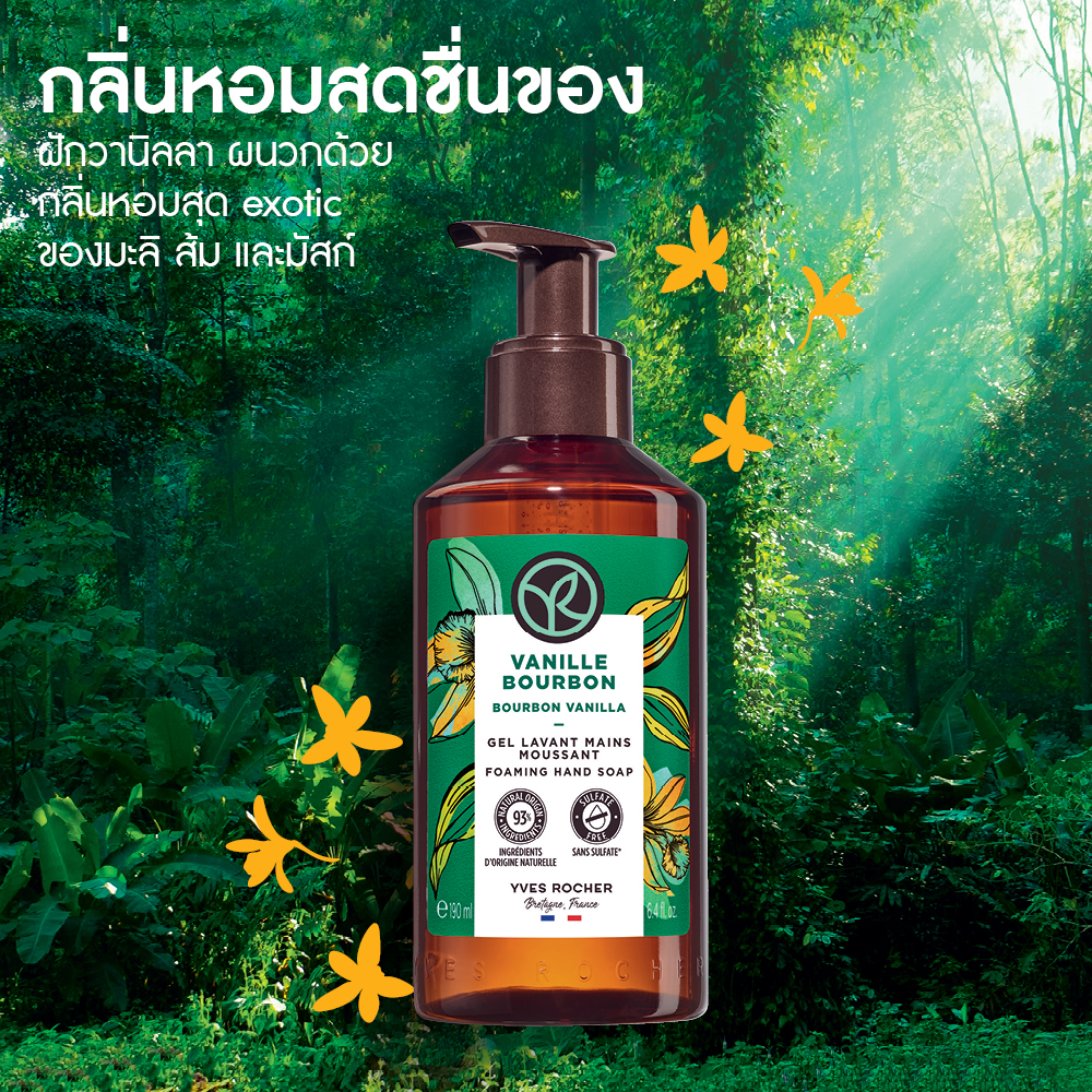 เบอเบิน วานิลลา โฟมมิ่ง แฮนด์ โซป 190 มล.