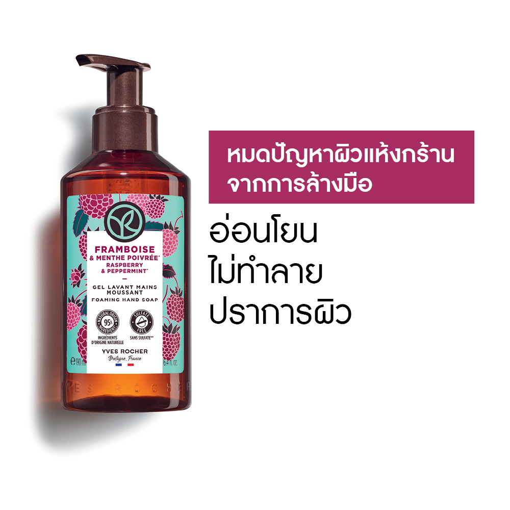 ราสเบอร์รี่ แอนด์ เปเปอร์มิ้นท์ โฟมมิ่ง แฮนด์ โซป 190 มล.