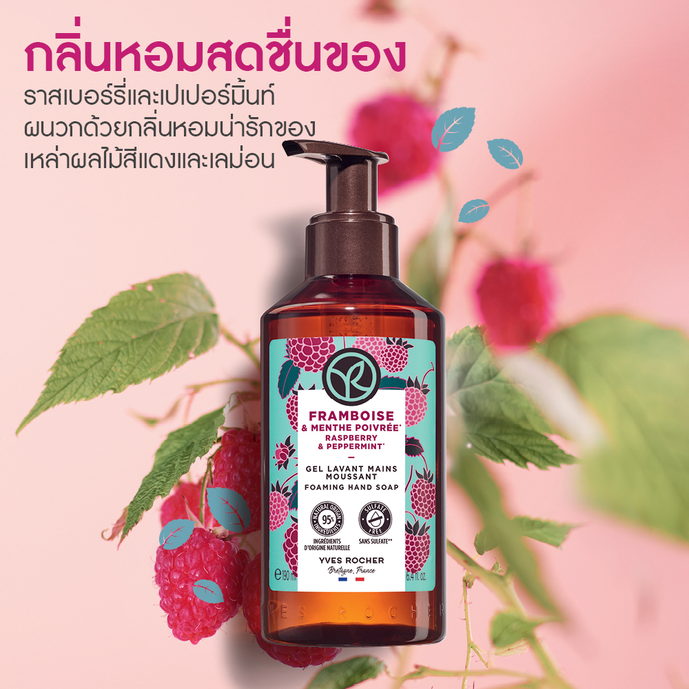 ราสเบอร์รี่ แอนด์ เปเปอร์มิ้นท์ โฟมมิ่ง แฮนด์ โซป 190 มล.