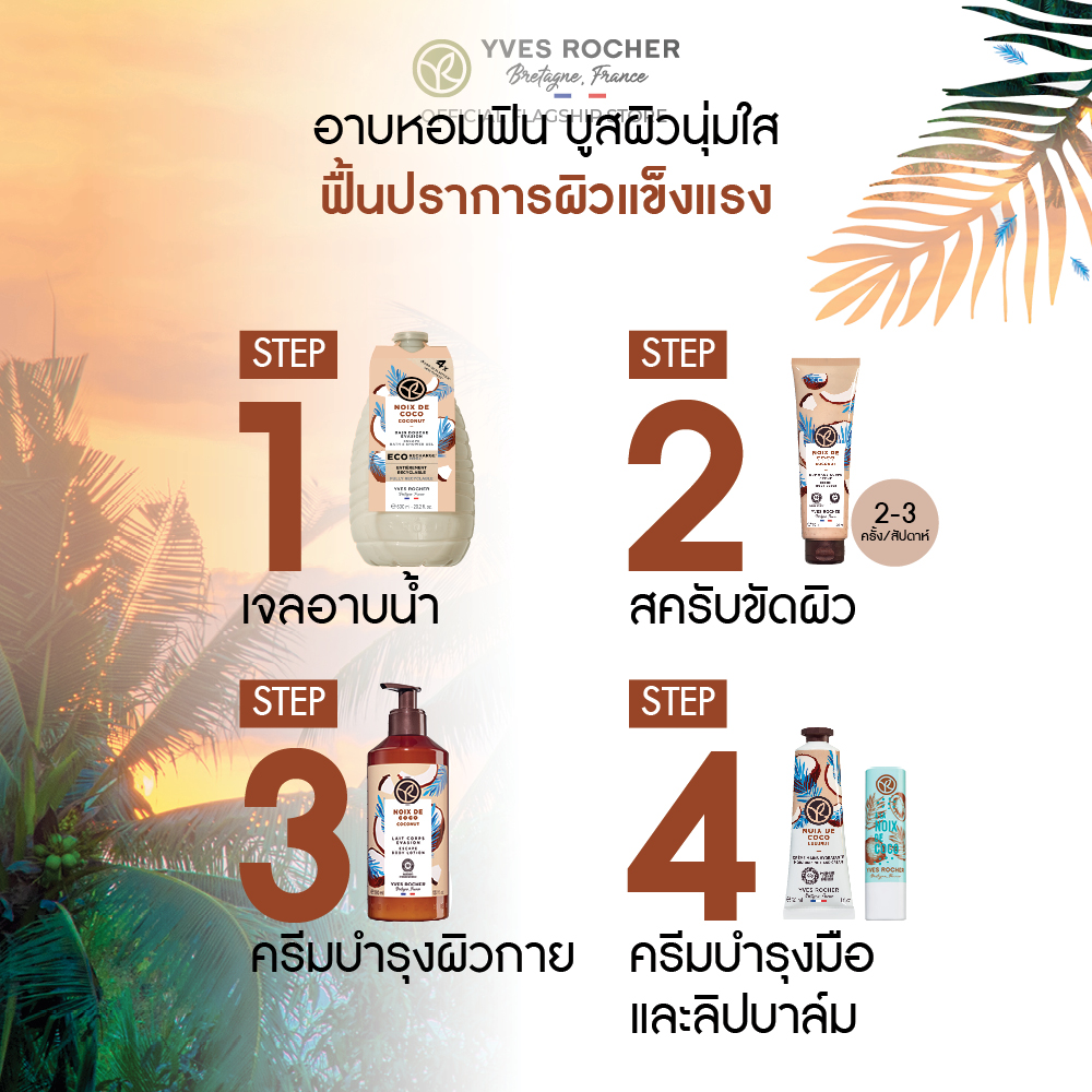 โคโคนัท เอสเคป บาธ แอนด์ ชาวเวอร์ เจล (อีโค-รีฟีล) 600 มล.