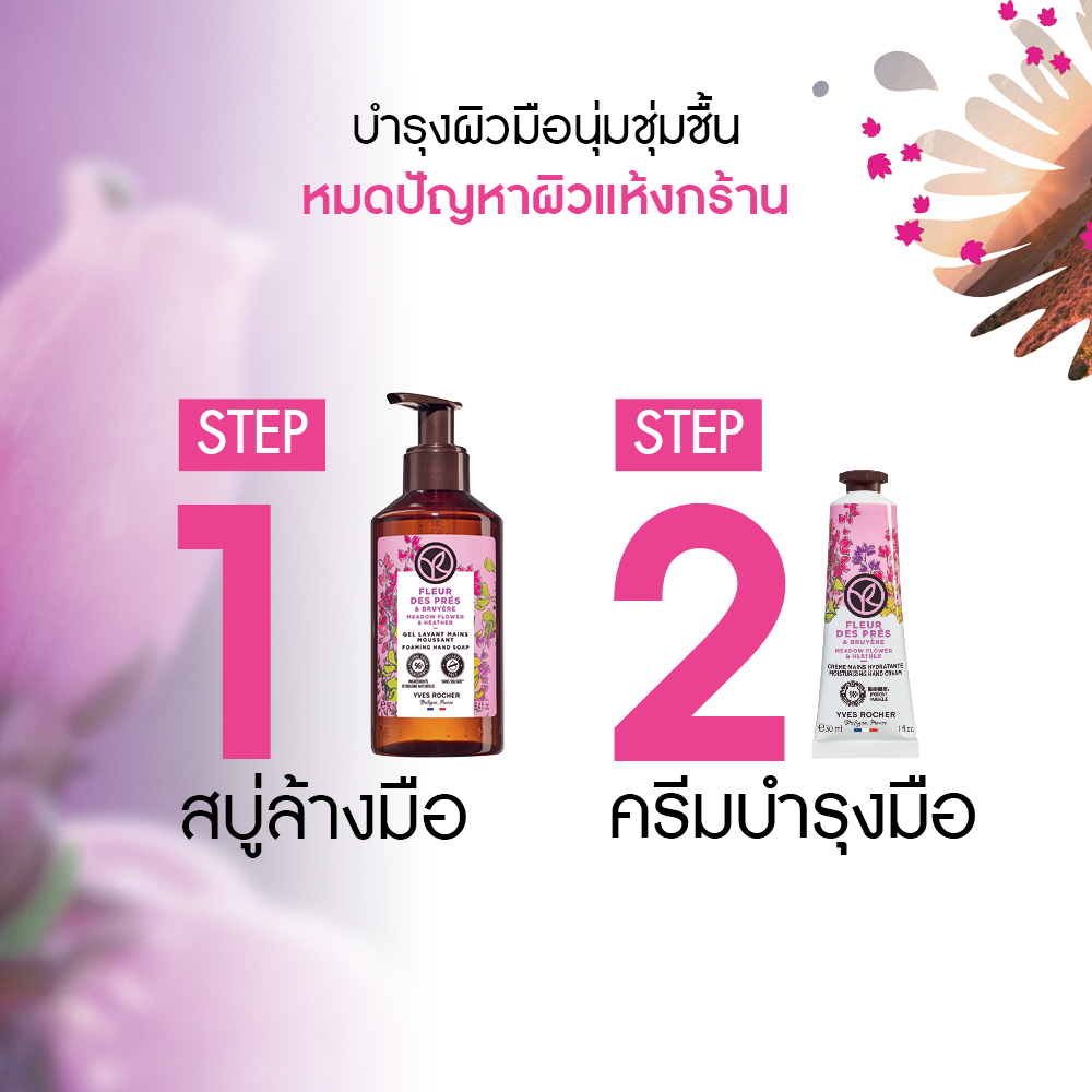 มีโดว์ ฟลาวเวอร์ แอนด์ ฮีทเตอร์ โฟมมิ่ง แฮนด์ โซป 190 มล.