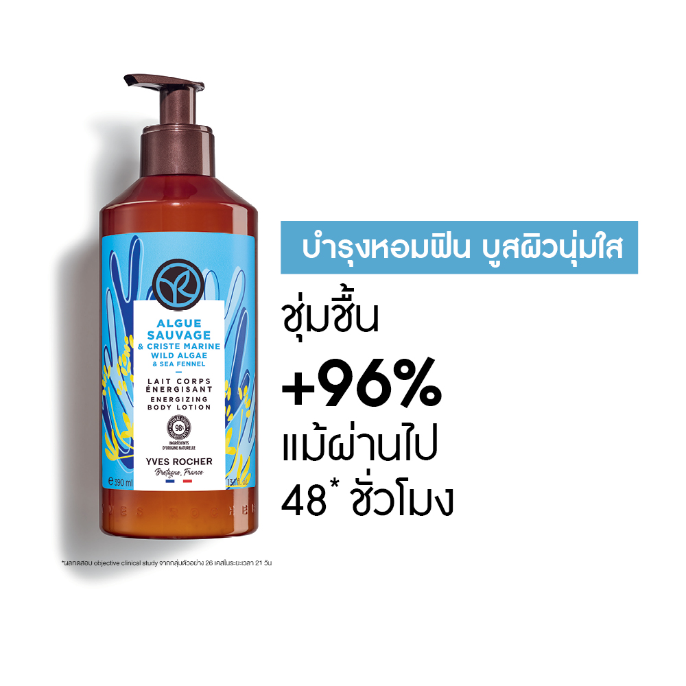 ไวด์ อัลเก้ แอนด์ ซีเฟนเนล เอเนอไจซิ่ง บอดี้ โลชั่น 390 มล.