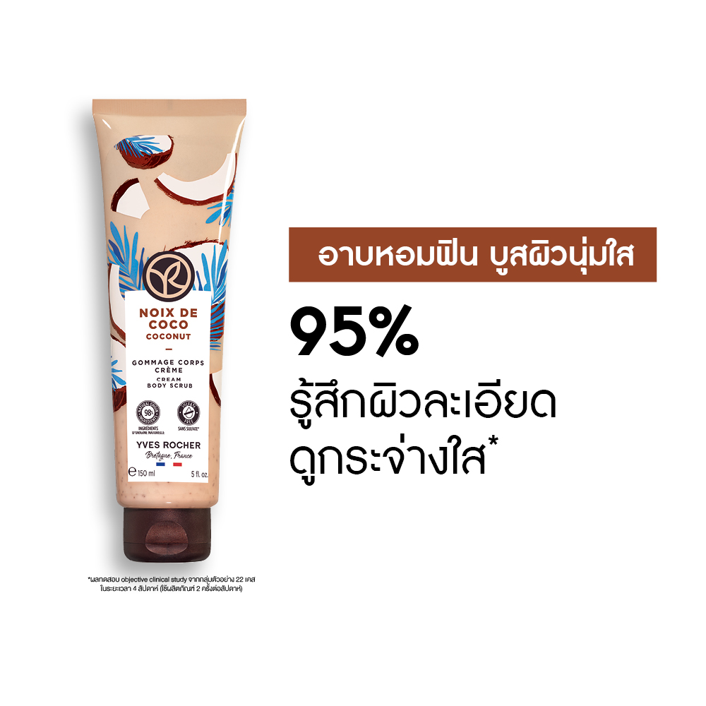 โคโคนัท ครีม บอดี้ สครับ 150 มล.