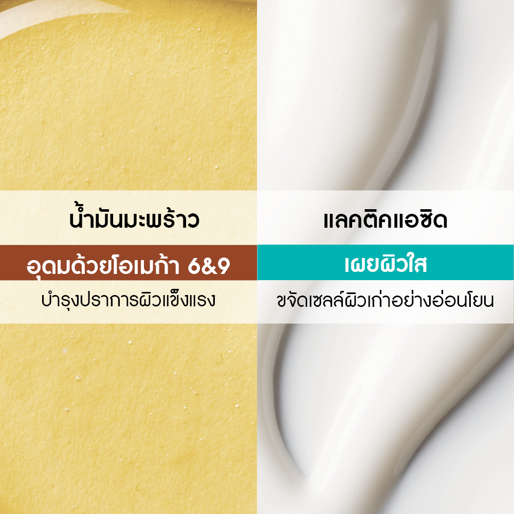 โคโคนัท ครีม บอดี้ สครับ 150 มล.