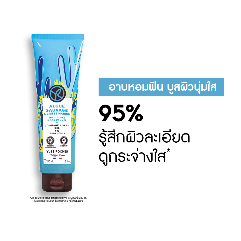 ไวด์ อัลเก้ แอนด์ ซีเฟนเนล เจล บอดี้ สครับ 150 มล.