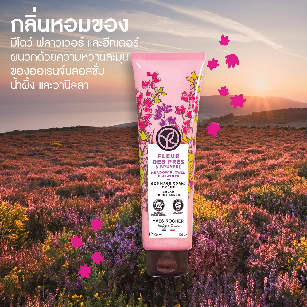 มีโดว์ ฟลาวเวอร์ แอนด์ ฮีทเตอร์ ครีม บอดี้ สครับ 150 มล.