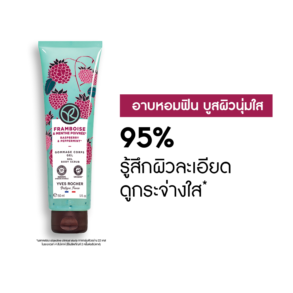 ราสเบอร์รี่ แอนด์ เปเปอร์มิ้นท์ เจล บอดี้ สครับ 150 มล.