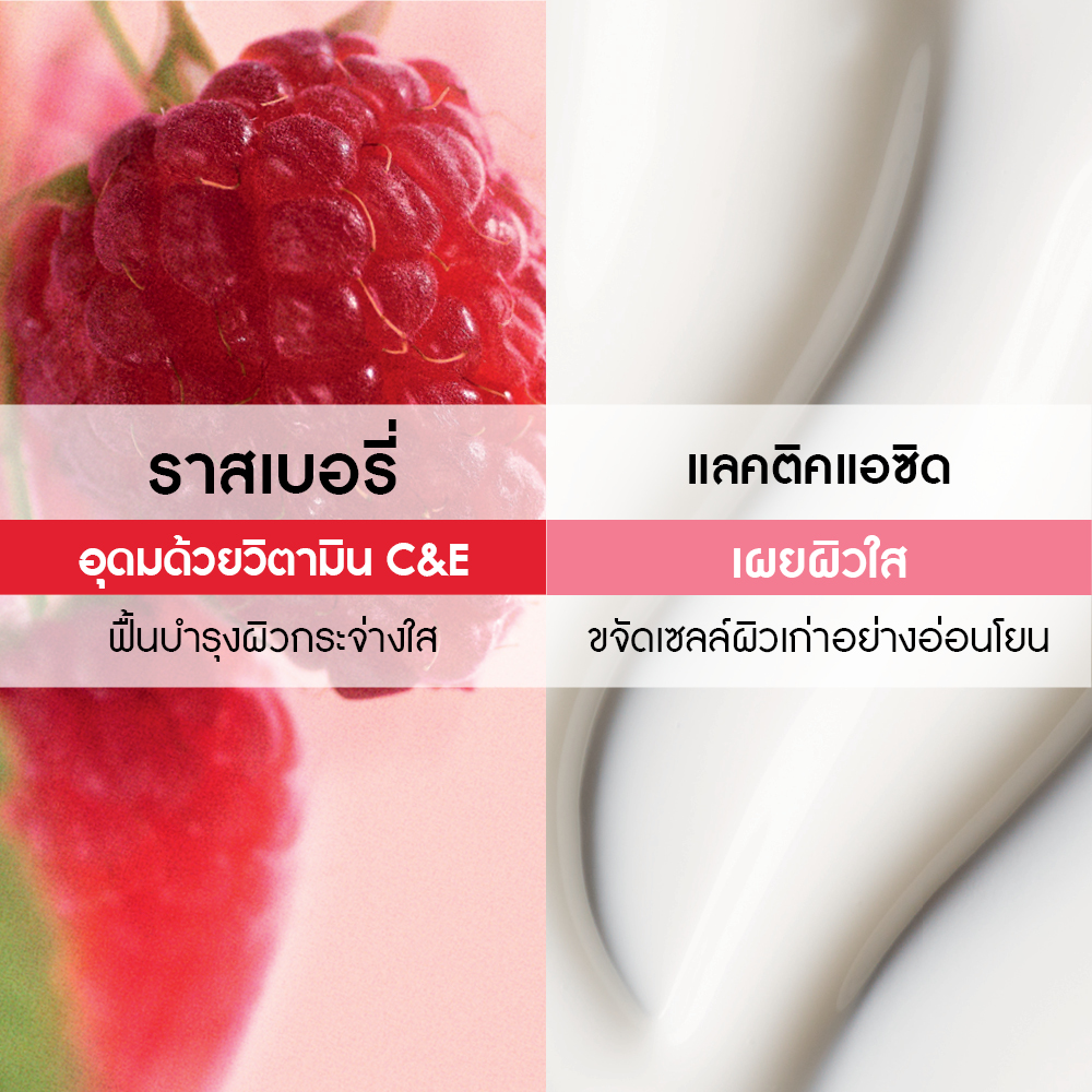 ราสเบอร์รี่ แอนด์ เปเปอร์มิ้นท์ เจล บอดี้ สครับ 150 มล.