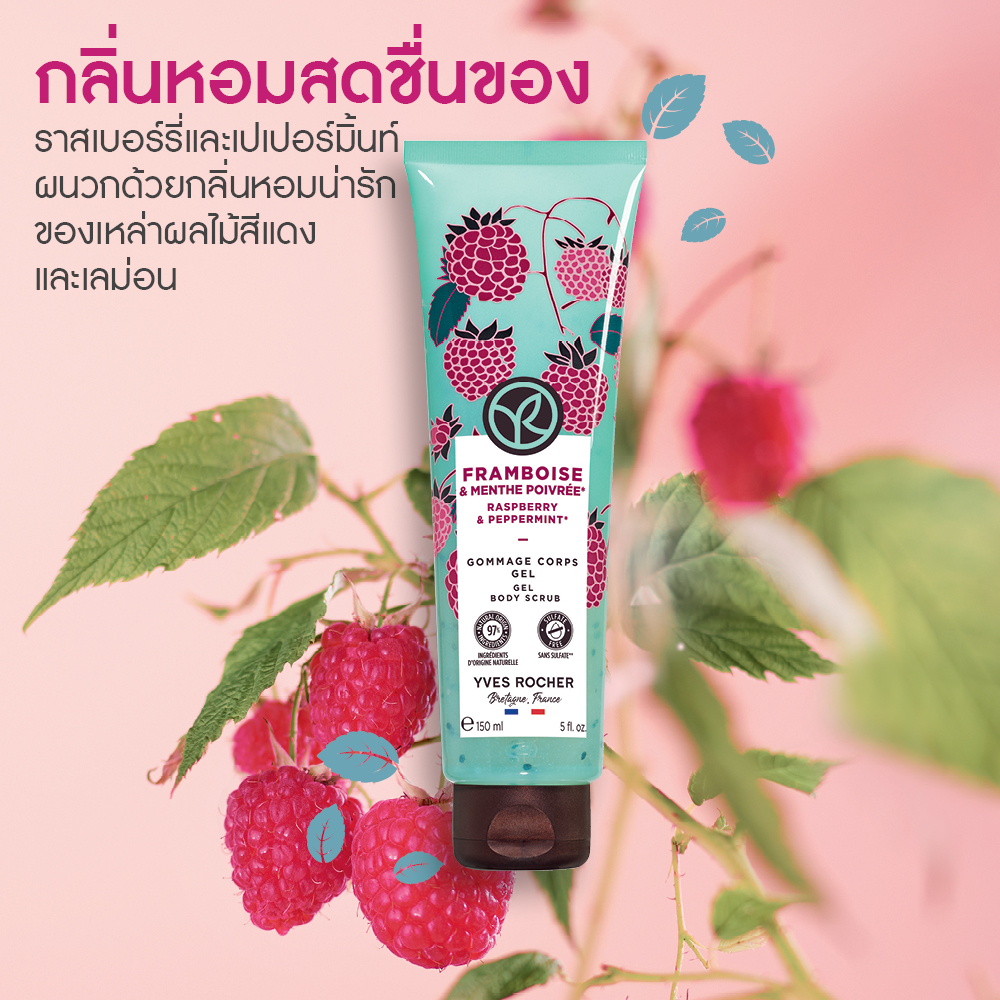 ราสเบอร์รี่ แอนด์ เปเปอร์มิ้นท์ เจล บอดี้ สครับ 150 มล.