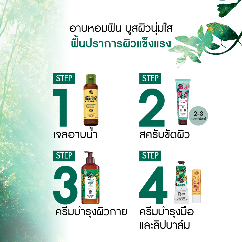 เดอะ วานิลลา คอนเซนเทรต ชาวเวอร์ เจล 100 มล.