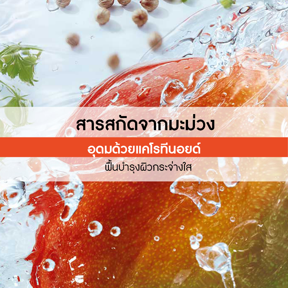 เดอะ แมงโก้ คอนเซนเทรต ชาวเวอร์ เจล 100 มล.