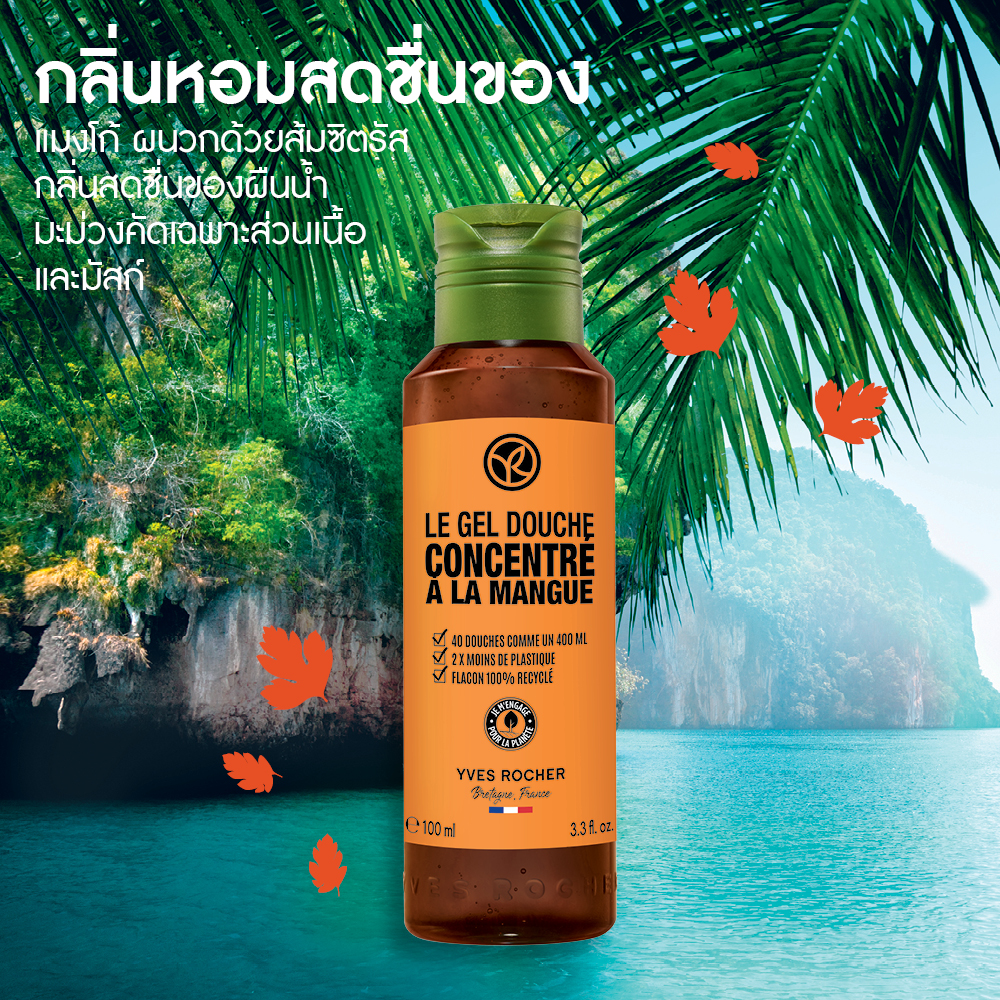 เดอะ แมงโก้ คอนเซนเทรต ชาวเวอร์ เจล 100 มล.