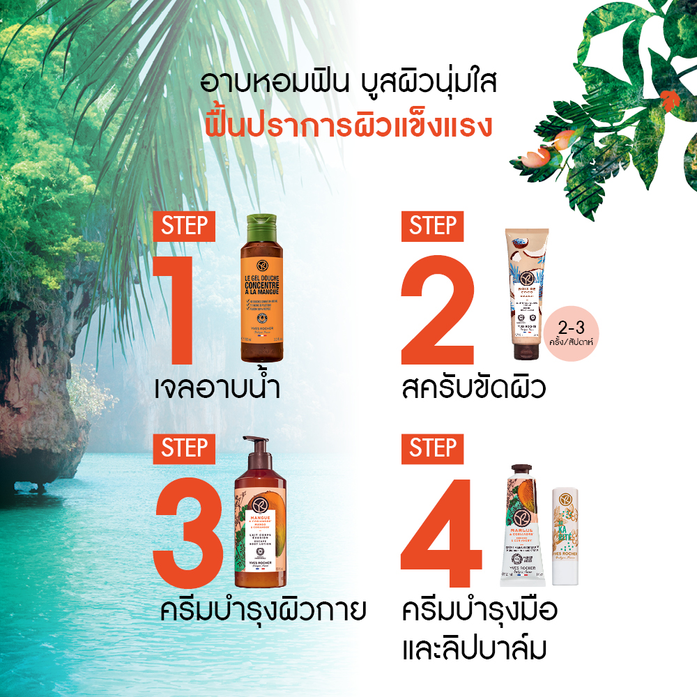 เดอะ แมงโก้ คอนเซนเทรต ชาวเวอร์ เจล 100 มล.