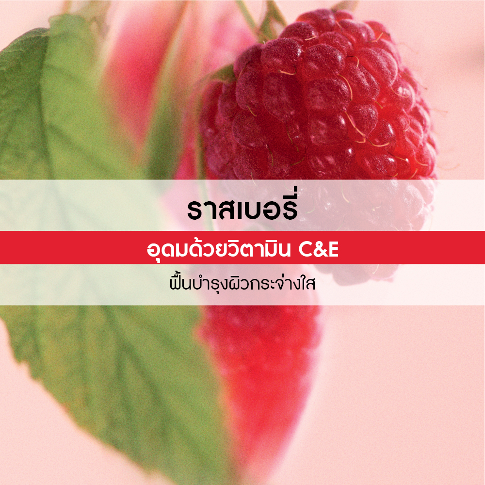 เดอะ ราสเบอร์รี่ คอนเซนเทรต ชาวเวอร์ เจล 100 มล.