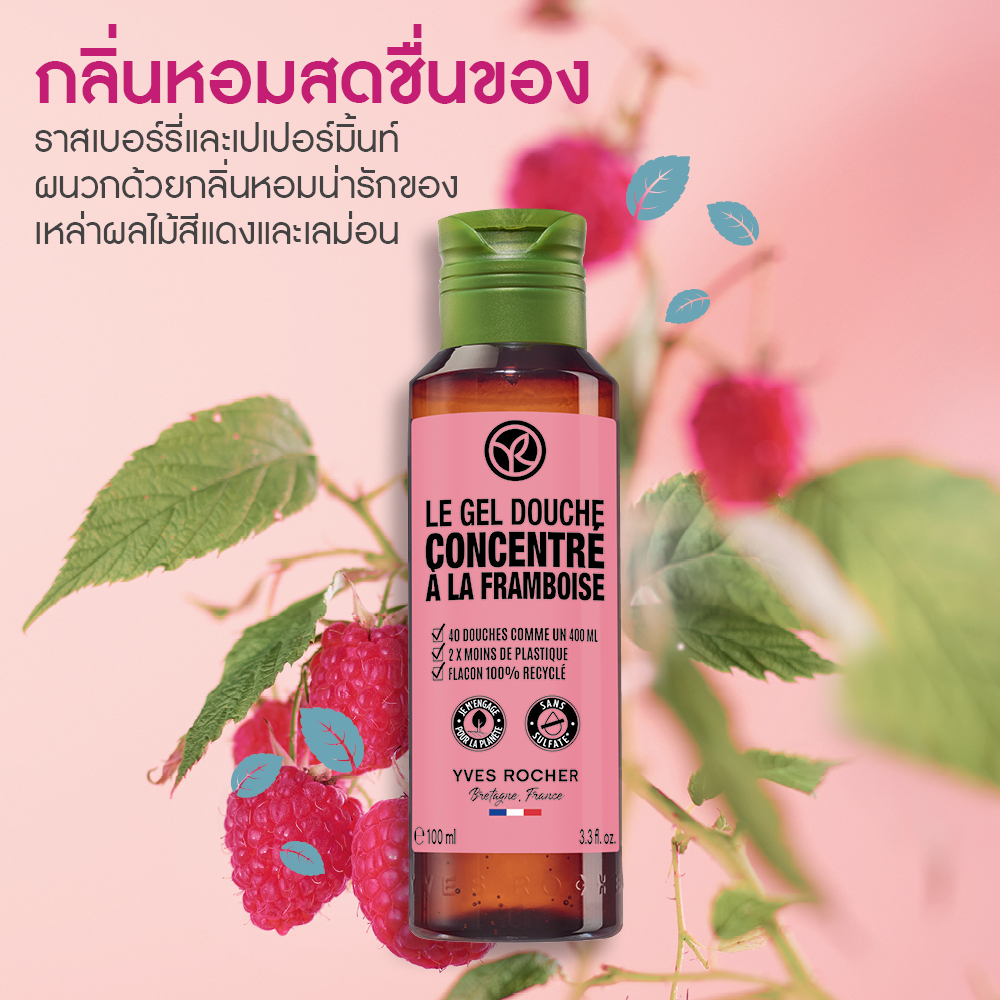 เดอะ ราสเบอร์รี่ คอนเซนเทรต ชาวเวอร์ เจล 100 มล.