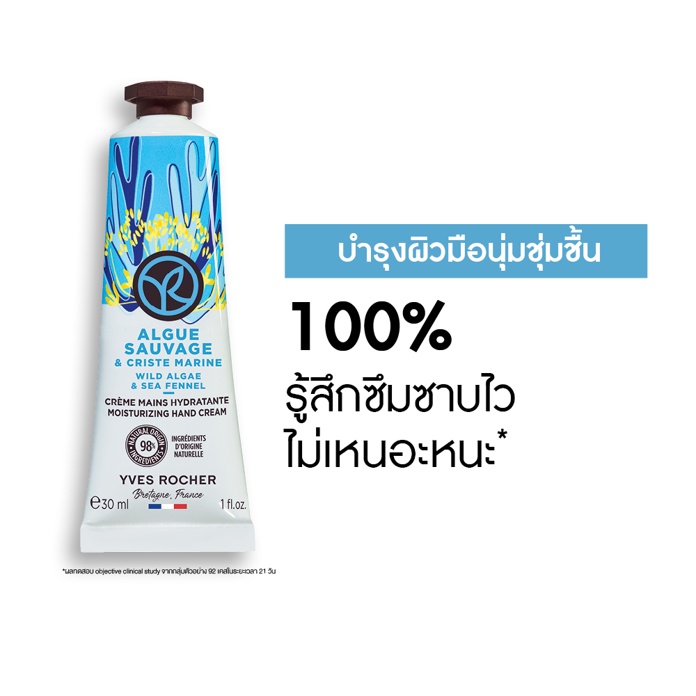 ไวด์ อัลเก้ แอนด์ ซี เฟนเนล มอยส์เจอไรซิ่ง แฮนด์ ครีม 30 มล.