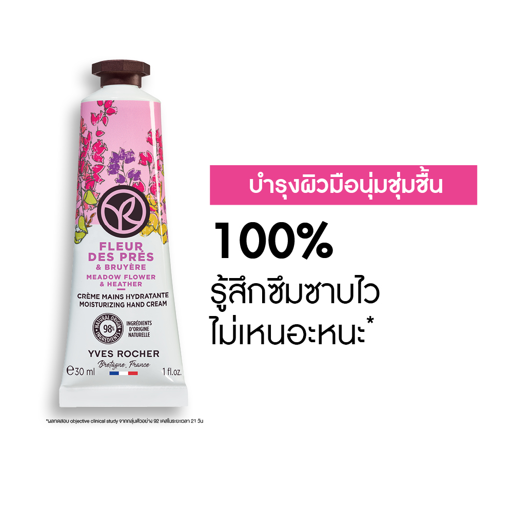 มีโดว์ ฟลาวเวอร์ แอนด์ ฮีทเตอร์ มอยส์เจอไรซิ่ง แฮนด์ ครีม 30 มล.