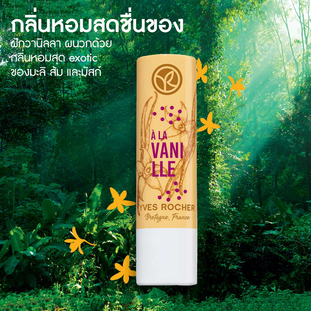 อา ลา วานีล นูริชชิ่ง วานิลลา บาล์ม 4.8 g