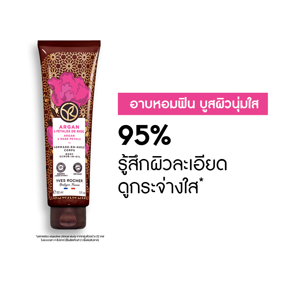 อาร์เกน แอนด์โรส พีทัล บอดี้ สครับ-อิน-ออยล์ 150 มล.
