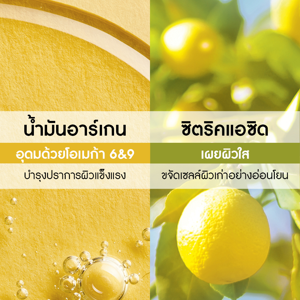 อาร์เกน แอนด์โรส พีทัล บอดี้ สครับ-อิน-ออยล์ 150 มล.