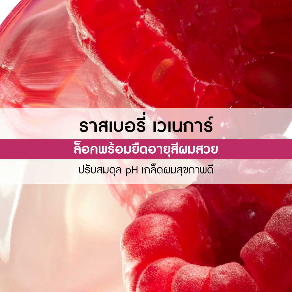 คัลเลอร์ วิท ราสเบอร์รี่ เวเนการ์ โพรเทคทีฟ แชมพู 300 มล.