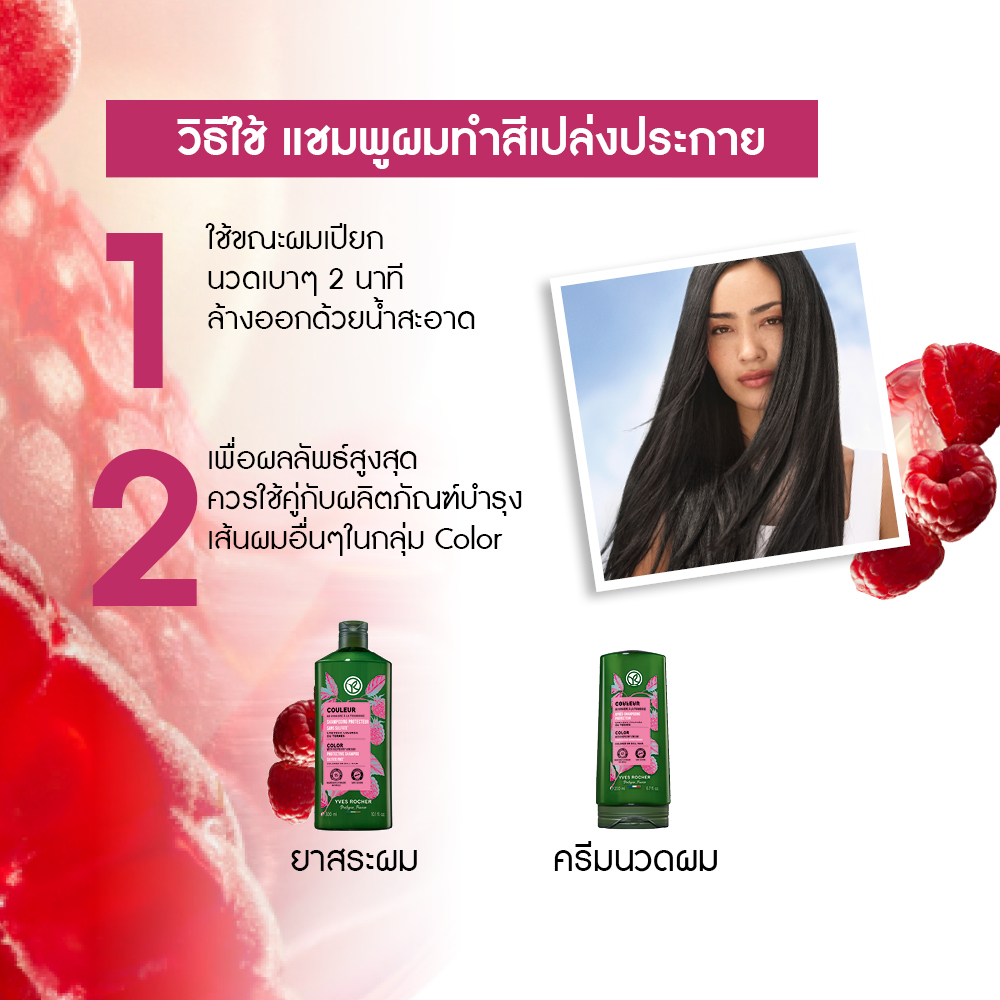 คัลเลอร์ วิท ราสเบอร์รี่ เวเนการ์ โพรเทคทีฟ แชมพู 300 มล.