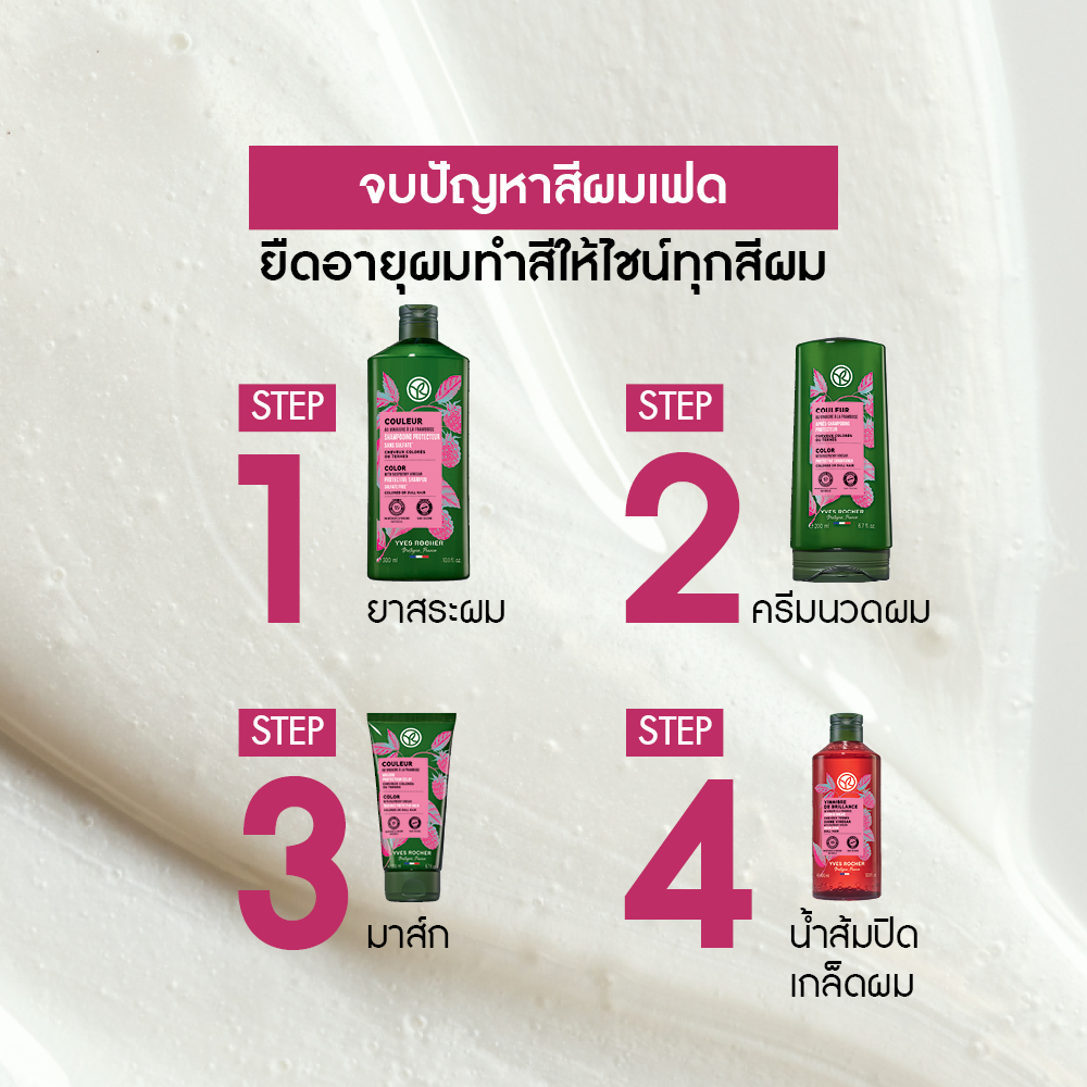 คัลเลอร์ วิท ราสเบอร์รี่ เวเนการ์ โพรเทคทีฟ แชมพู 300 มล.