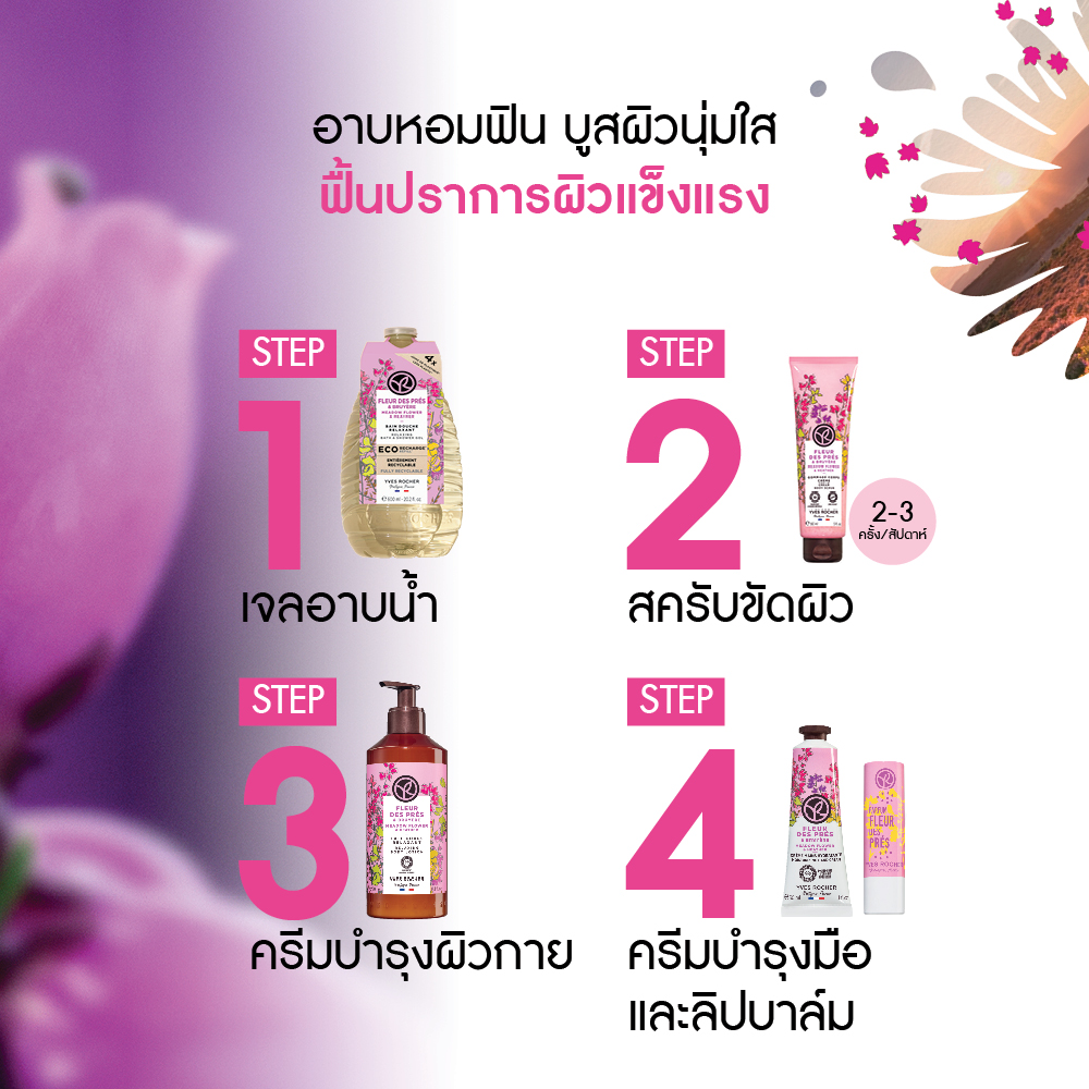 มีโดว์ ฟลาวเวอร์ แอนด์ ฮีทเตอร์ รีแลคซิ่ง บาธ แอนด์ ชาวเวอร์ เจล (อีโค-รีฟีล) 600 มล.