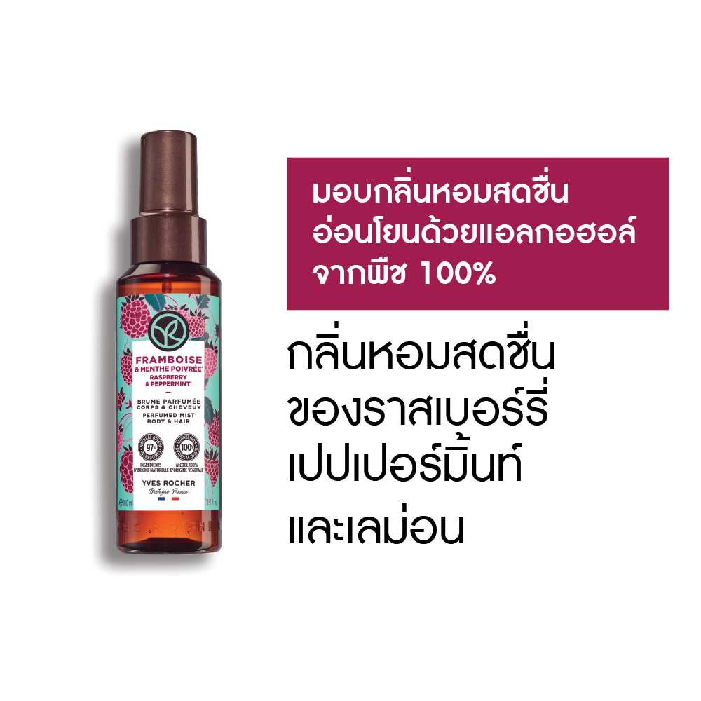 ราสเบอร์รี่ แอนด์ เปปเปอร์มิ้นท์ บอดี้ แอนด์ แฮรืมิส 100 มล.