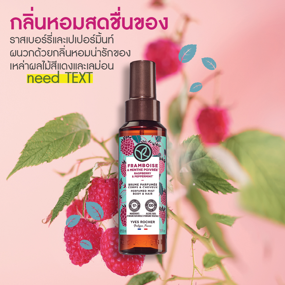 ราสเบอร์รี่ แอนด์ เปปเปอร์มิ้นท์ บอดี้ แอนด์ แฮรืมิส 100 มล.