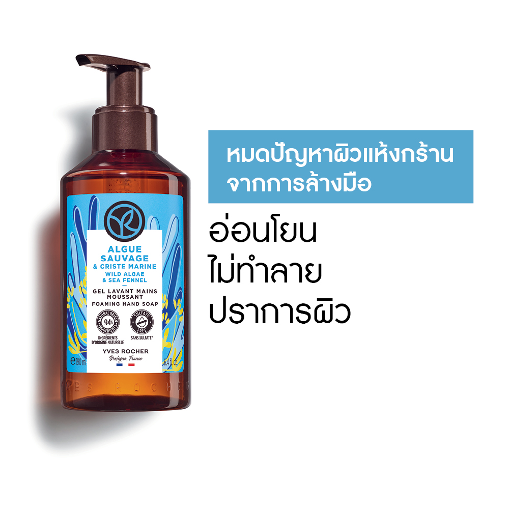 ไวด์ อัลเก้ แอนด์ ซีเฟนเนล โฟมมิ่ง แฮนด์ โซป 190 มล.