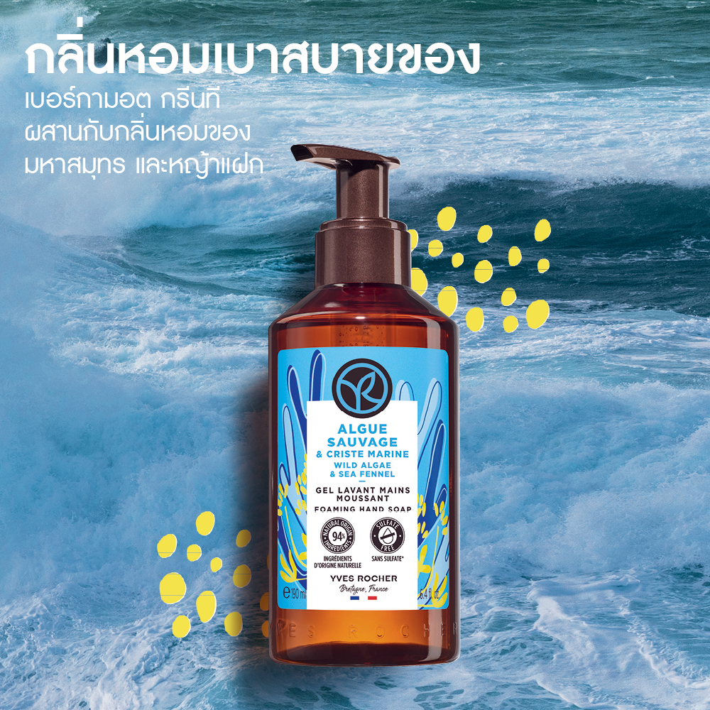 ไวด์ อัลเก้ แอนด์ ซีเฟนเนล โฟมมิ่ง แฮนด์ โซป 190 มล.
