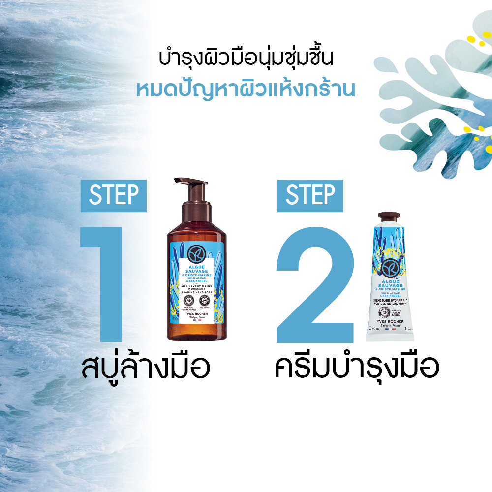 ไวด์ อัลเก้ แอนด์ ซีเฟนเนล โฟมมิ่ง แฮนด์ โซป 190 มล.