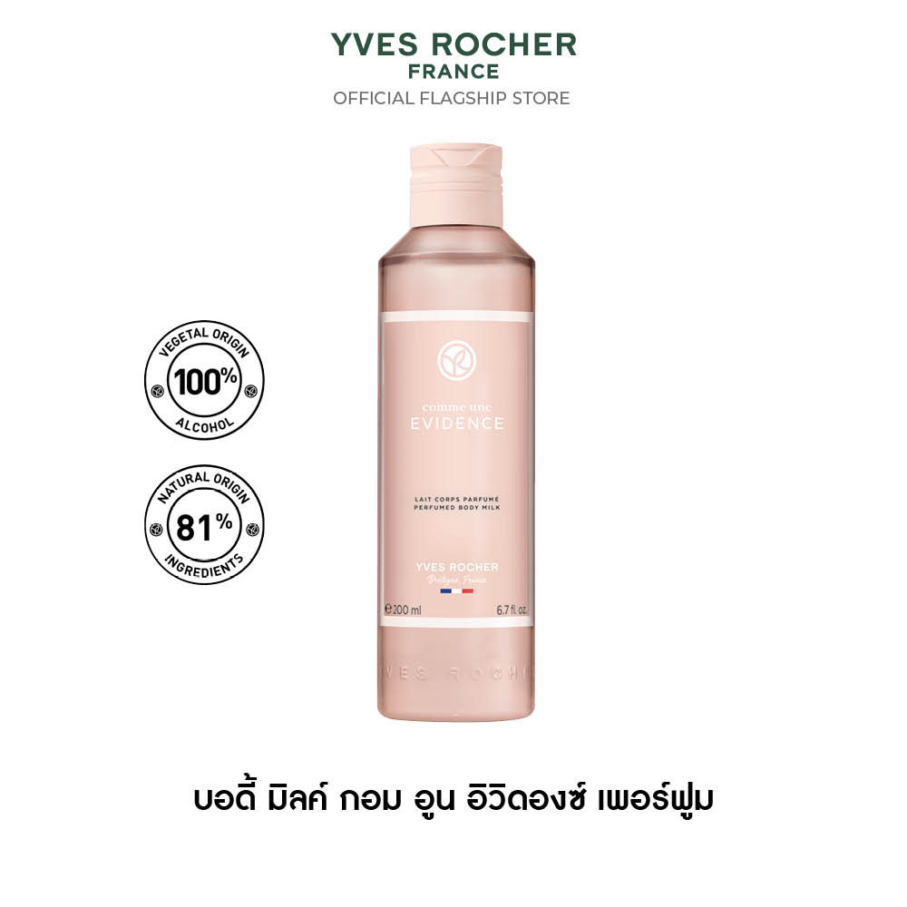 กอม อูน อิวิดองซ์ เพอร์ฟูม บอดี้ มิลค์ 150 มล.