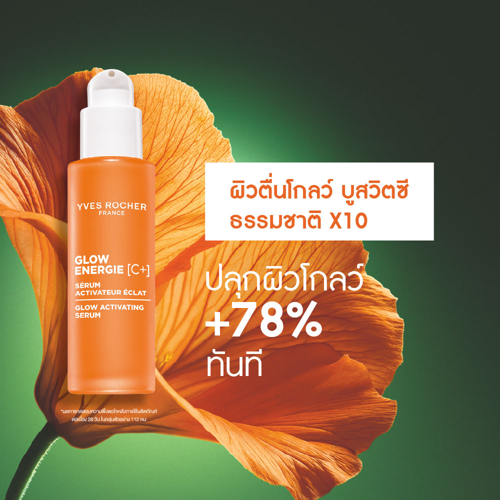 โกลว์ เอนเนอร์จี้ โกลว์ แอคทิเวติ้ง เซรั่ม 30 มล.