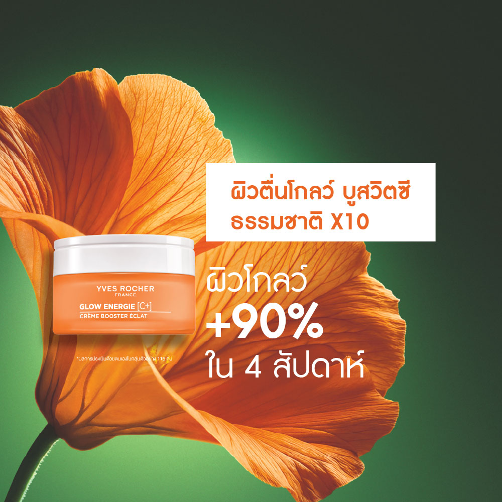 โกลว์ เอนเนอร์จี้ โกลว์ บูสติ้ง ครีม 50 มล.